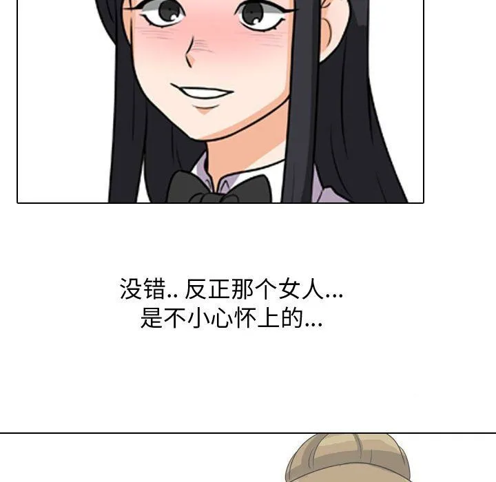 同事换换爱 - 第77话 - page 41