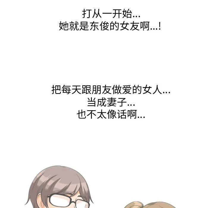 同事换换爱 - 第77话 - page 43