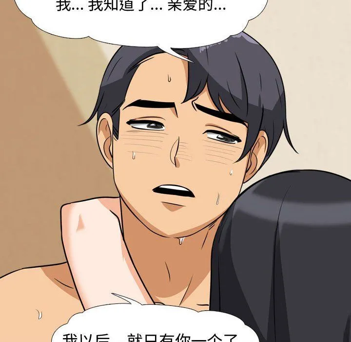 同事换换爱 - 第77话 - page 69