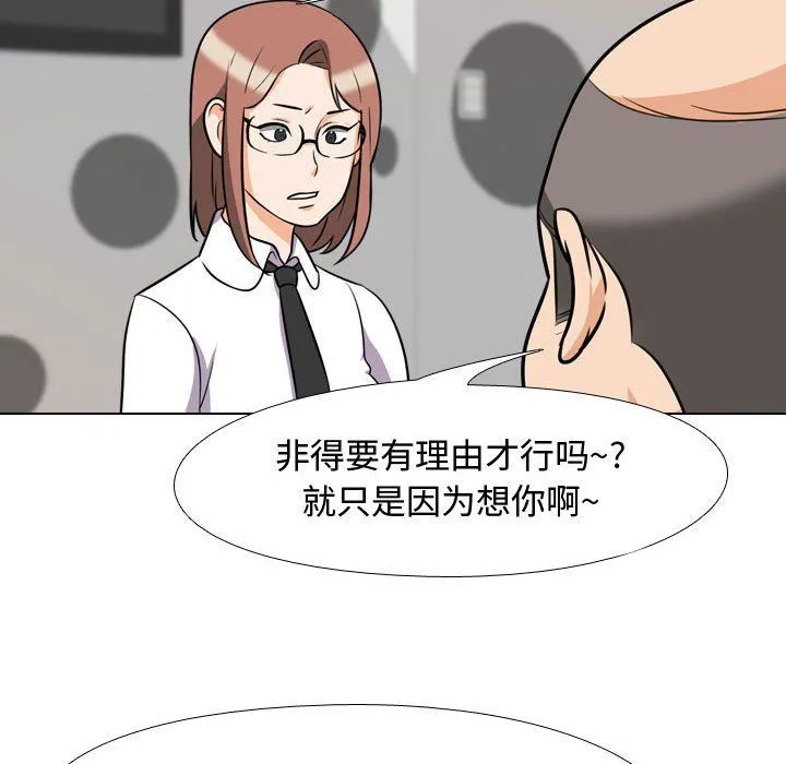 同事换换爱 - 第77话 - page 84