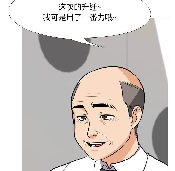 同事换换爱 - 第77话 - page 85