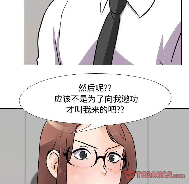 同事换换爱 - 第77话 - page 86