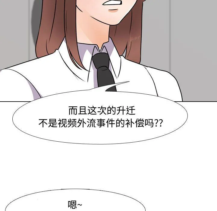 同事换换爱 - 第77话 - page 87
