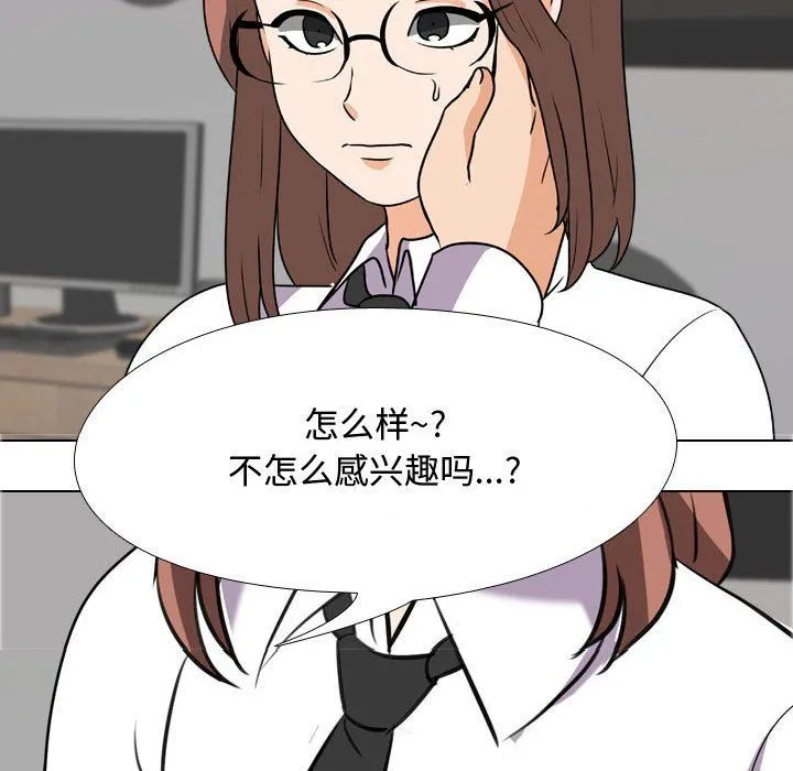 同事换换爱 - 第77话 - page 93