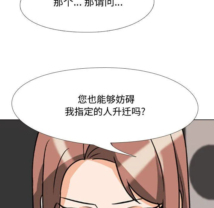 同事换换爱 - 第77话 - page 96