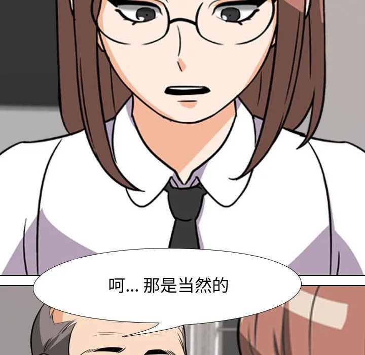 同事换换爱 - 第77话 - page 97