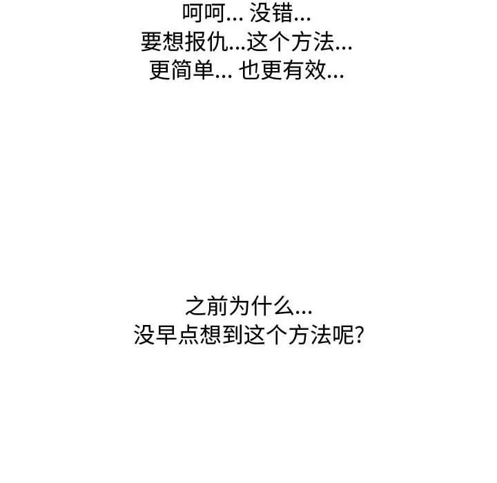 同事换换爱 - 第77话 - page 103