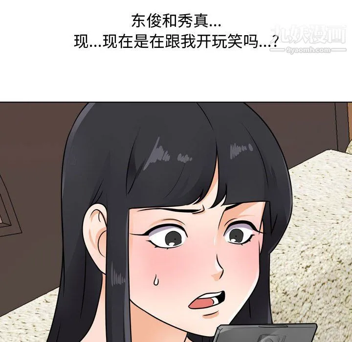 同事换换爱 - 第67话 - page 18
