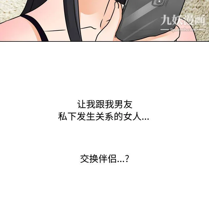 同事换换爱 - 第67话 - page 19