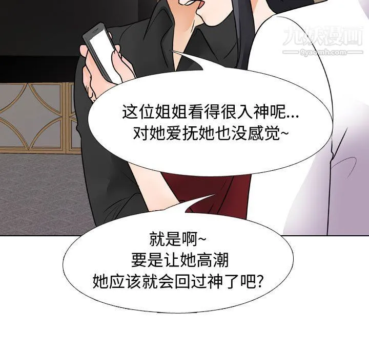 同事换换爱 - 第67话 - page 23