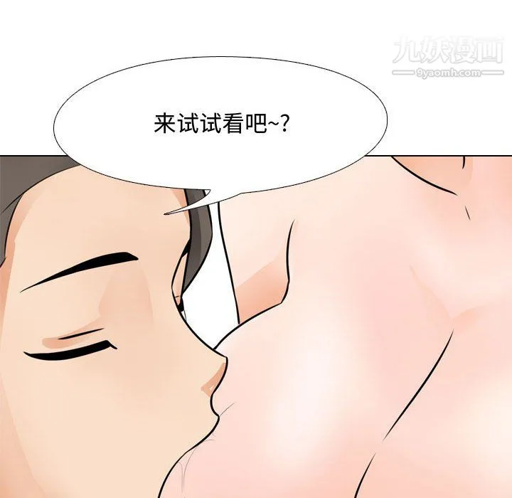 同事换换爱 - 第67话 - page 24