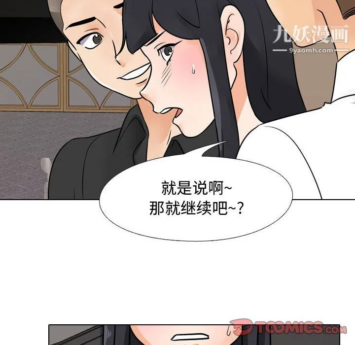 同事换换爱 - 第67话 - page 32