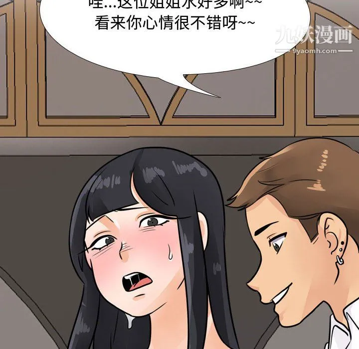 同事换换爱 - 第67话 - page 42