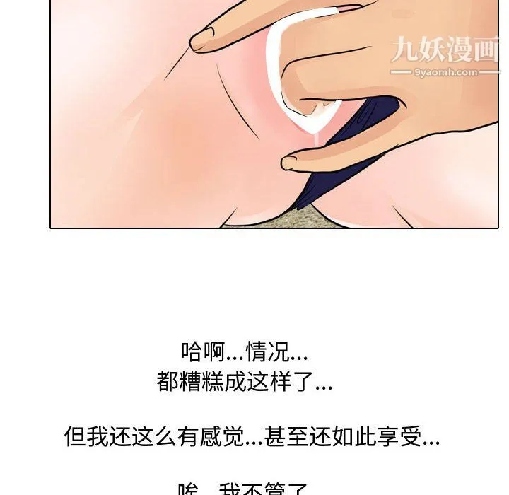 同事换换爱 - 第67话 - page 46