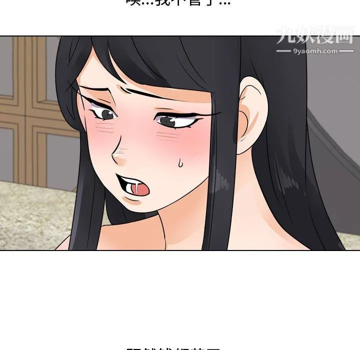 同事换换爱 - 第67话 - page 47