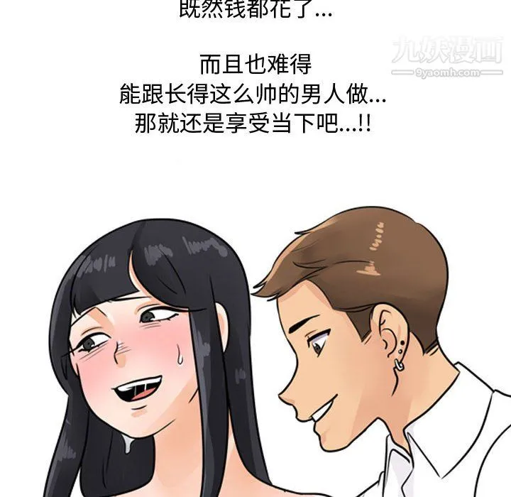 同事换换爱 - 第67话 - page 48