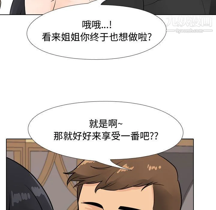 同事换换爱 - 第67话 - page 51