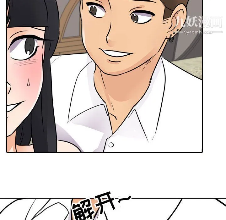 同事换换爱 - 第67话 - page 52