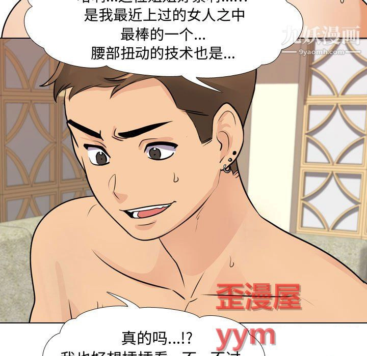 同事换换爱 - 第67话 - page 61