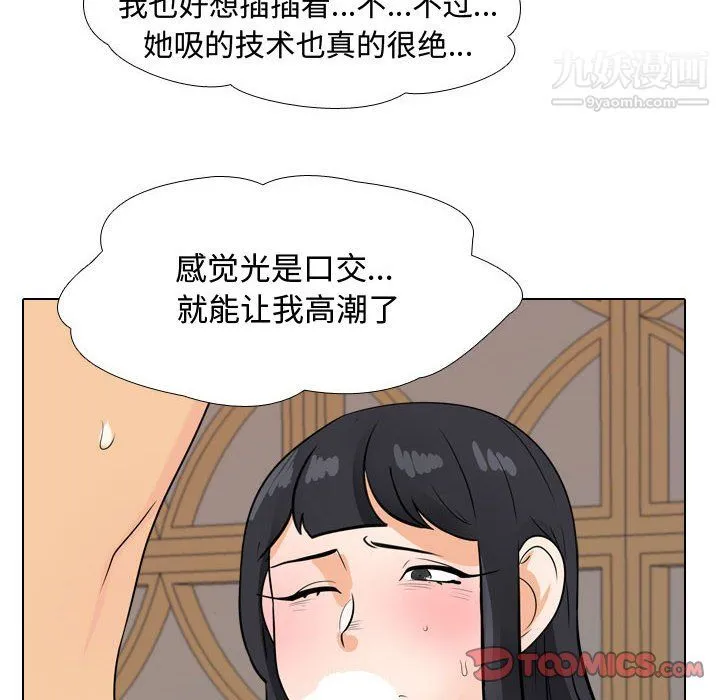同事换换爱 - 第67话 - page 62