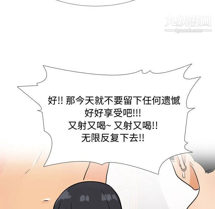 同事换换爱 - 第67话 - page 64