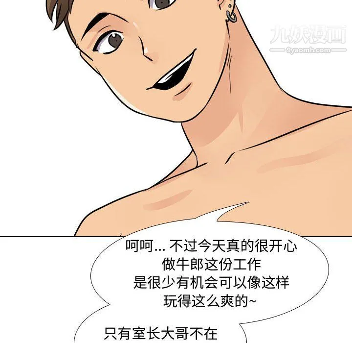 同事换换爱 - 第67话 - page 84