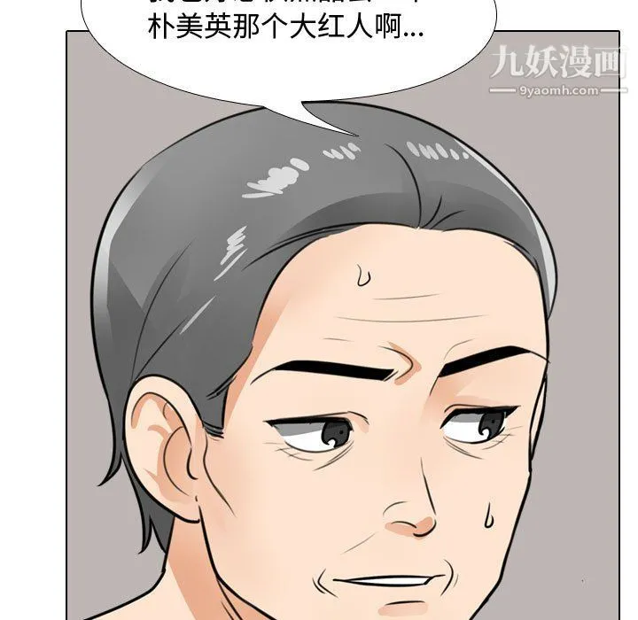 同事换换爱 - 第67话 - page 99