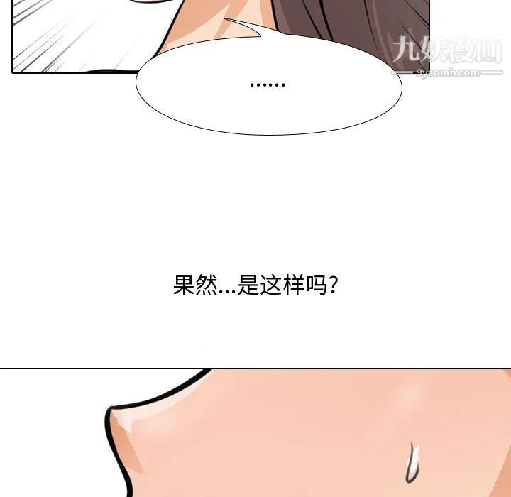 同事换换爱 - 第67话 - page 101