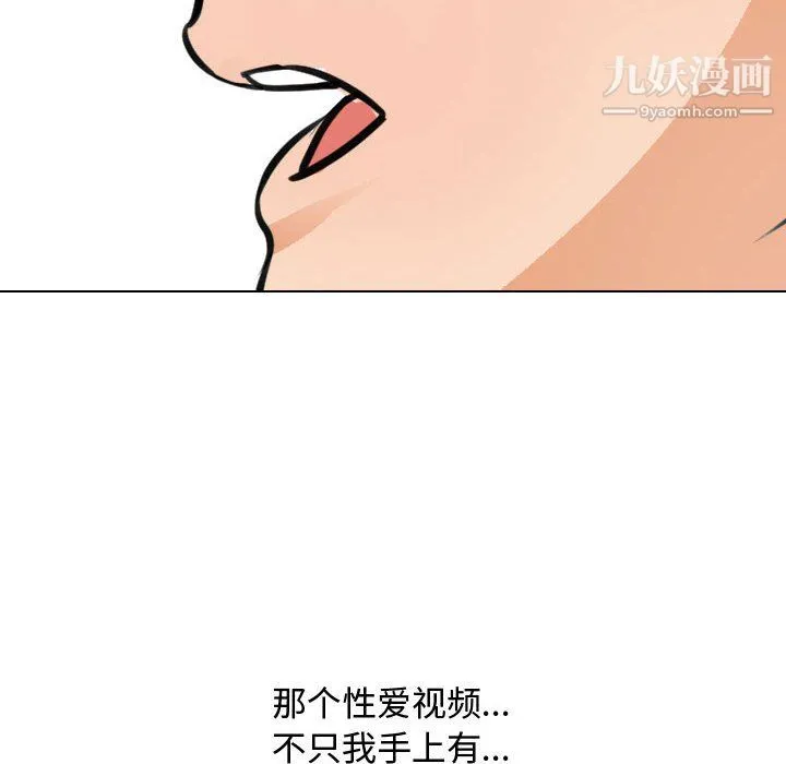 同事换换爱 - 第67话 - page 102