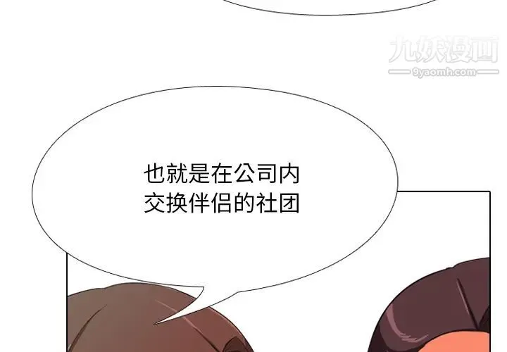 同事换换爱 - 第2话 - page 2