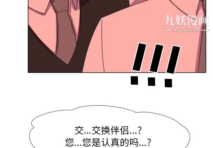同事换换爱 - 第2话 - page 4