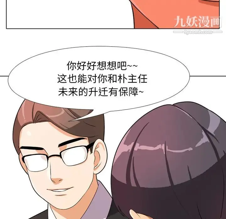 同事换换爱 - 第2话 - page 6