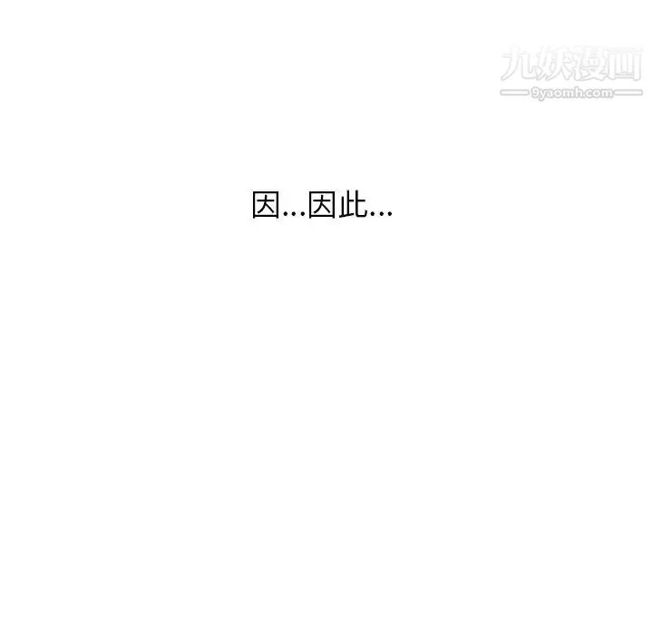 同事换换爱 - 第2话 - page 9