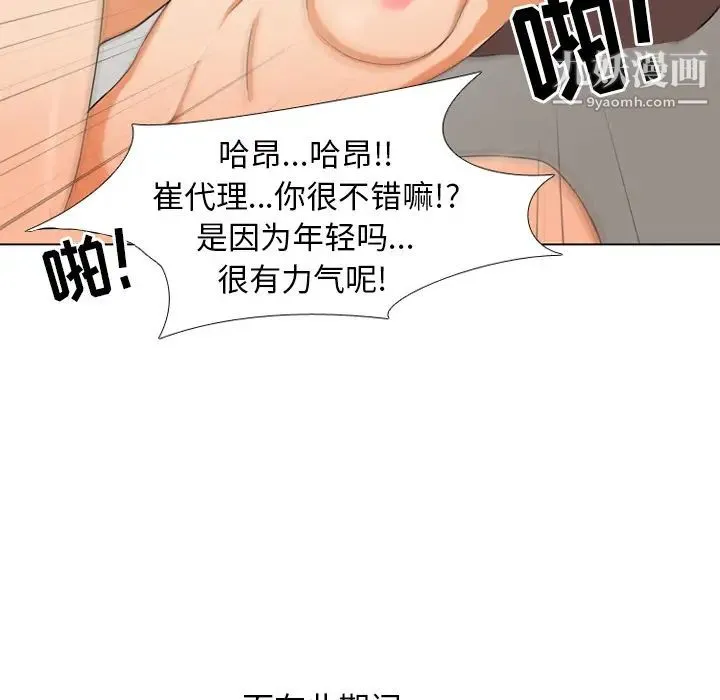 同事换换爱 - 第2话 - page 11
