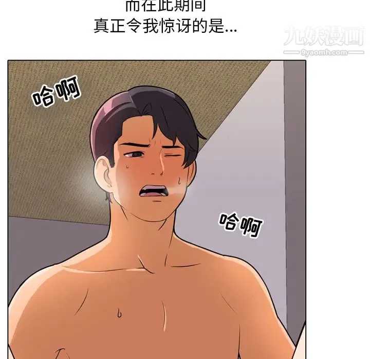 同事换换爱 - 第2话 - page 12