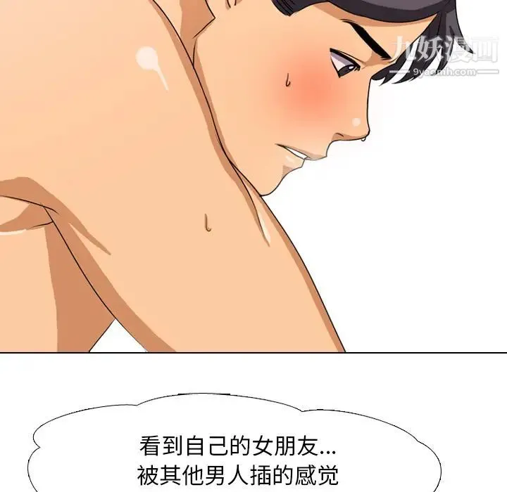 同事换换爱 - 第2话 - page 25