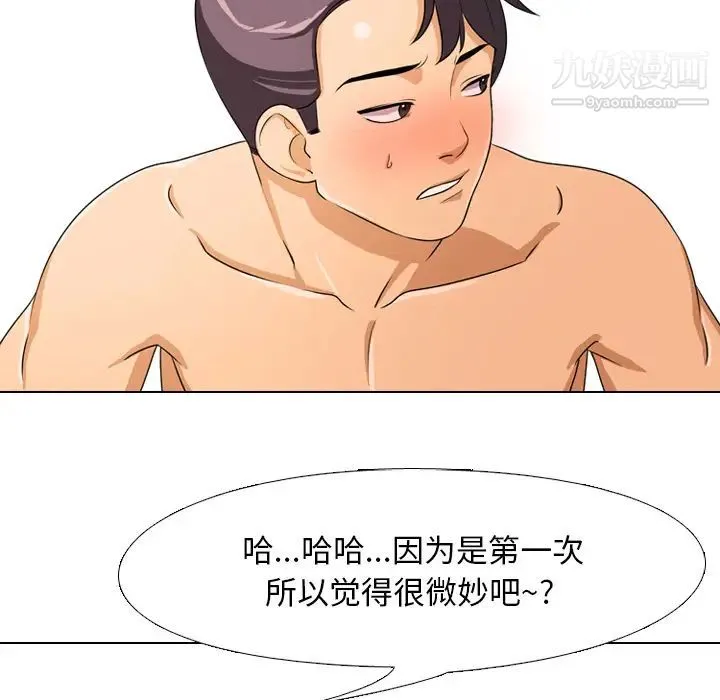 同事换换爱 - 第2话 - page 31