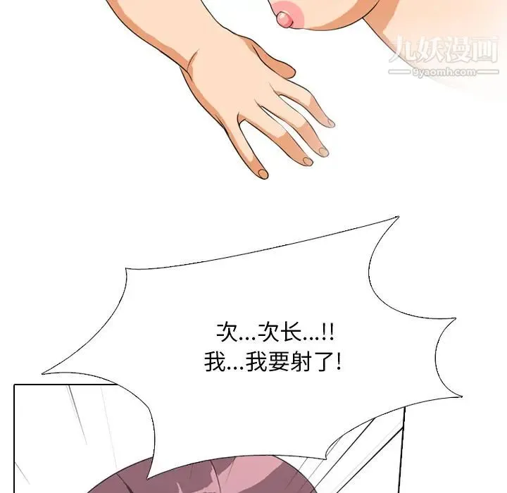 同事换换爱 - 第2话 - page 56