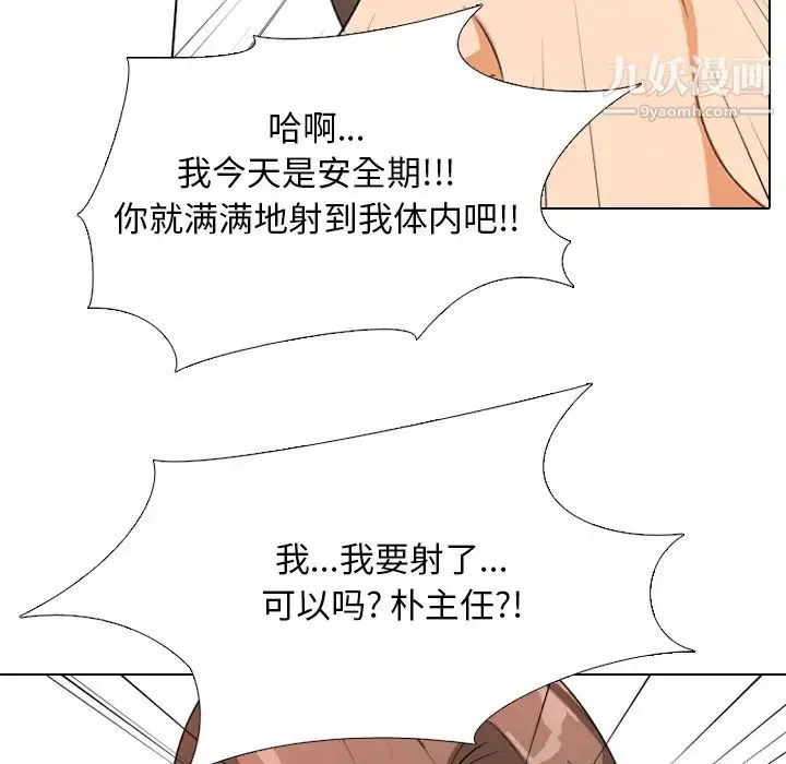 同事换换爱 - 第2话 - page 59