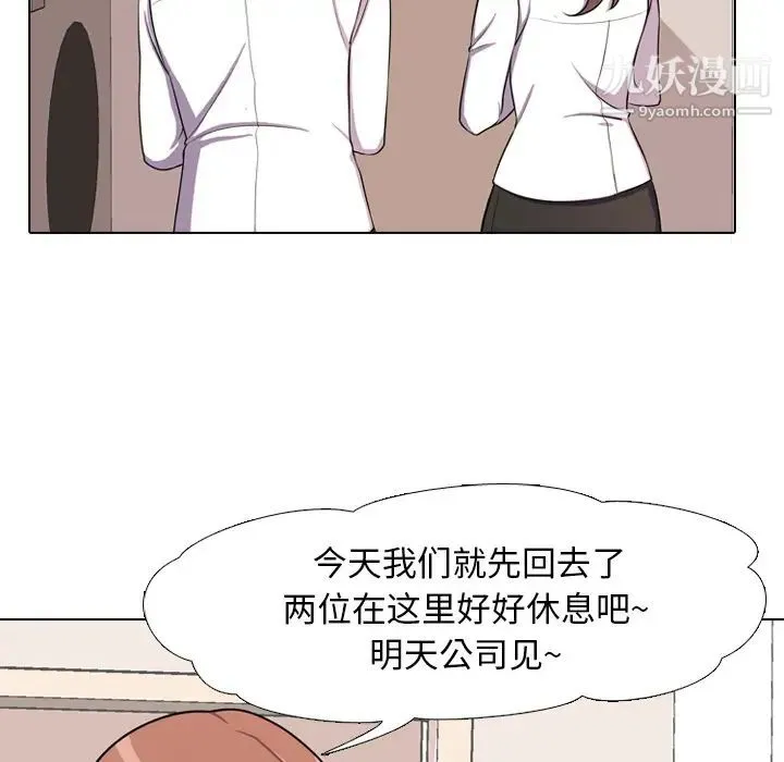 同事换换爱 - 第2话 - page 76