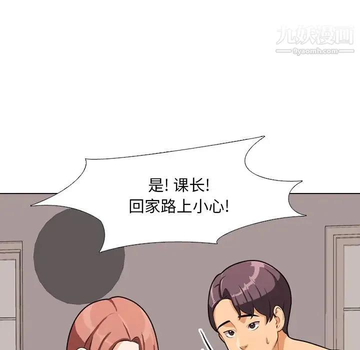 同事换换爱 - 第2话 - page 78
