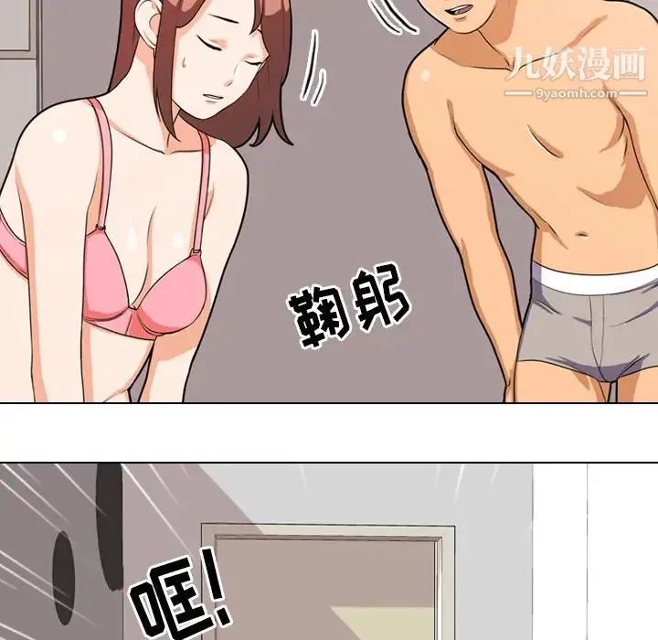 同事换换爱 - 第2话 - page 79