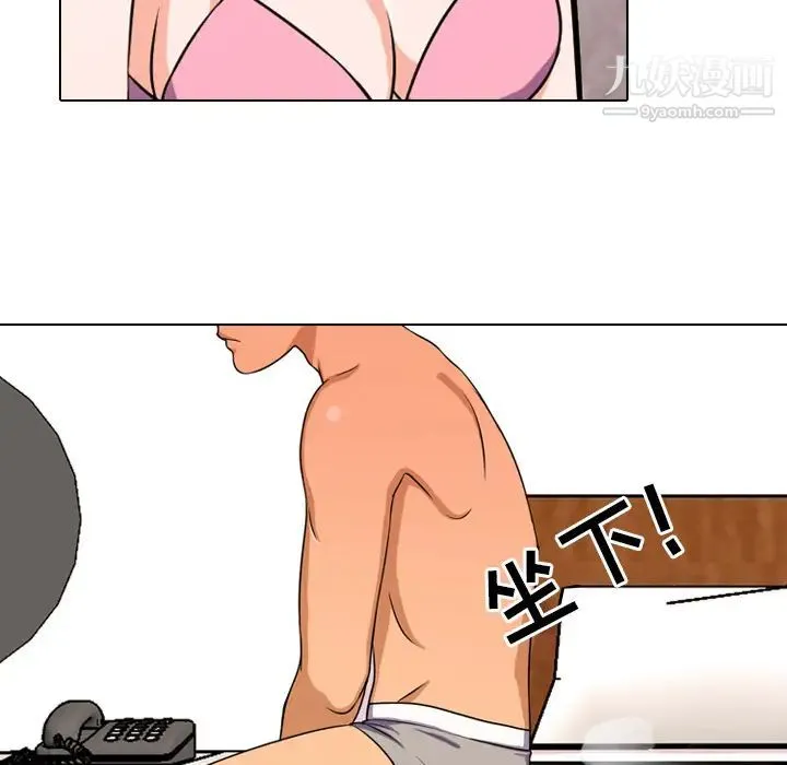 同事换换爱 - 第2话 - page 84