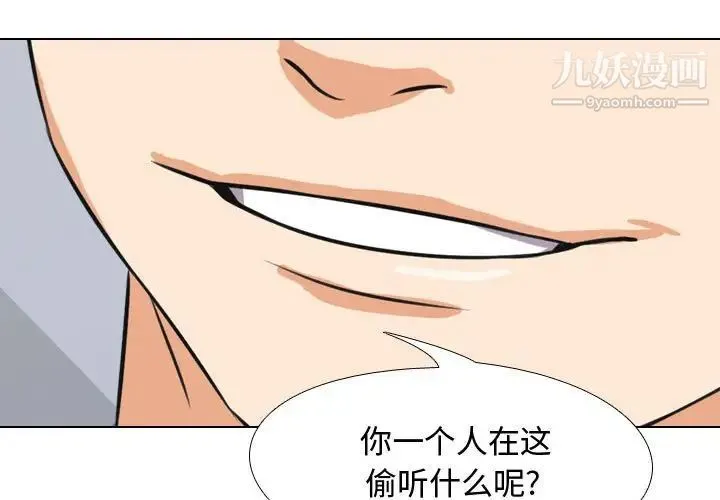 同事换换爱 - 第31话 - page 3