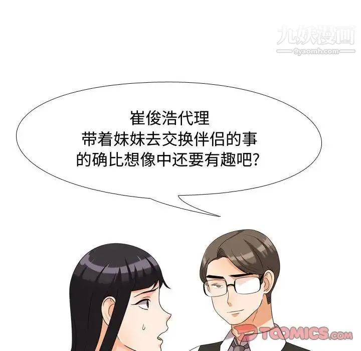 同事换换爱 - 第31话 - page 6