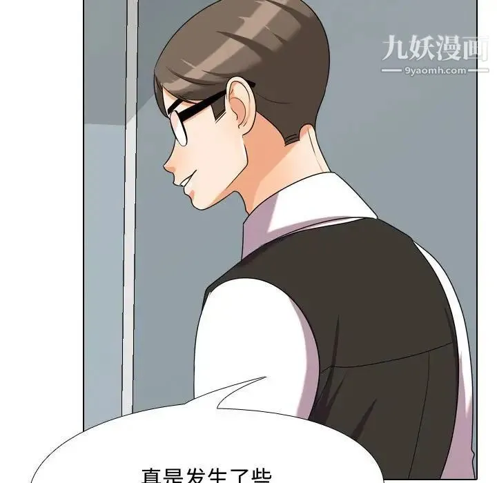 同事换换爱 - 第31话 - page 9