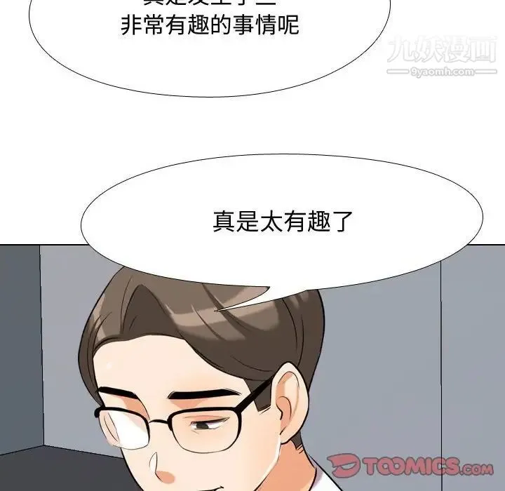 同事换换爱 - 第31话 - page 10