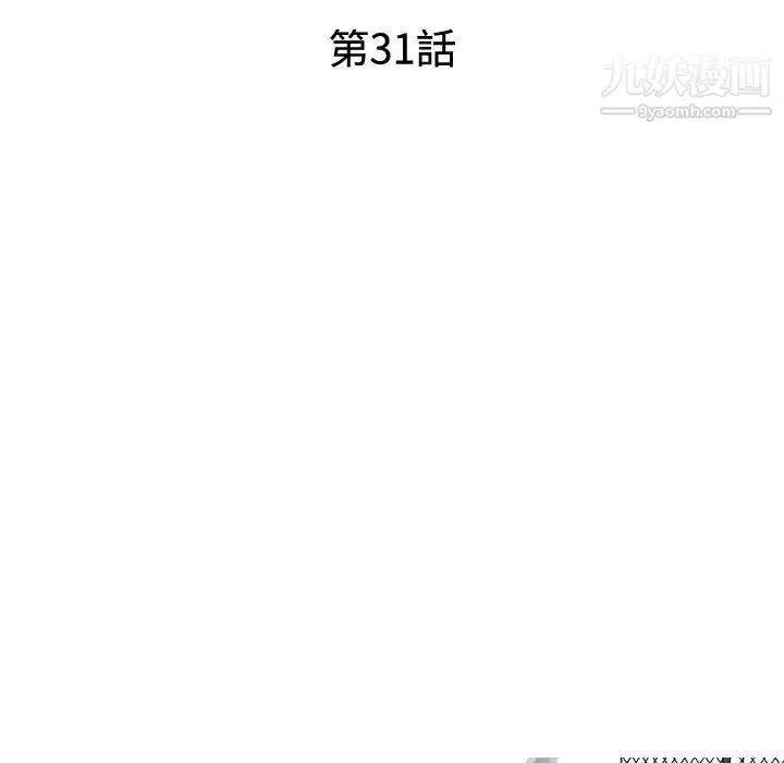 同事换换爱 - 第31话 - page 15