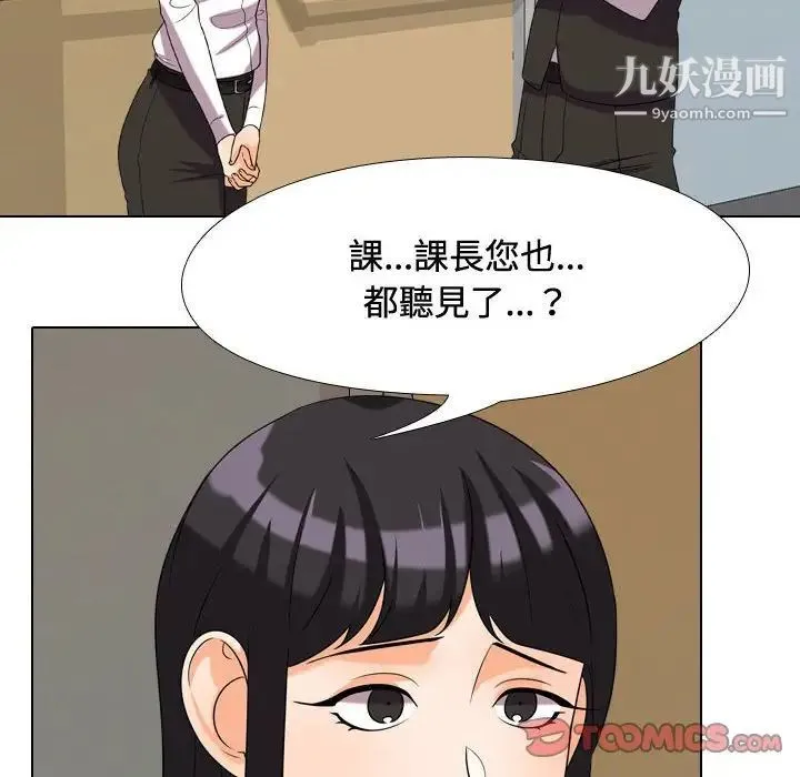 同事换换爱 - 第31话 - page 18