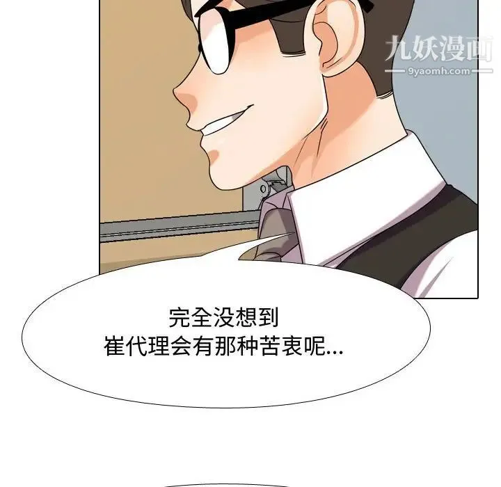 同事换换爱 - 第31话 - page 20